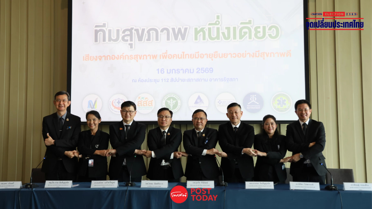 สธ. นำ 8 องค์กรสุขภาพระดับชาติ เสนอนโยบาย "ว่าที่รัฐบาล” สธ. นำ 8 องค์กรสุขภาพระดับชาติ เสนอนโยบาย "ว่าที่รัฐบาล”