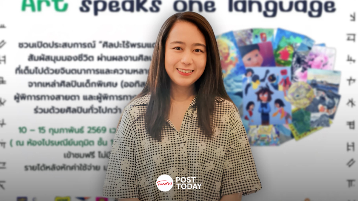 Art Speaks One Language นิทรรศการศิลปะ เชื่อม “หัวใจ” พูดภาษาเดียว Art Speaks One Language นิทรรศการศิลปะ เชื่อม “หัวใจ” พูดภาษาเดียว