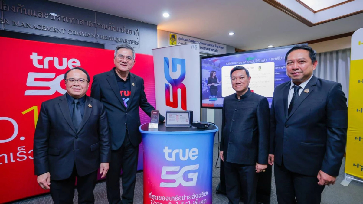 ทรูผนึก ปภ. ทดสอบ Cell Broadcast สำเร็จทั่วไทยแจ้งเตือนแม่นยำ ทรูผนึก ปภ. ทดสอบ Cell Broadcast สำเร็จทั่วไทยแจ้งเตือนแม่นยำ