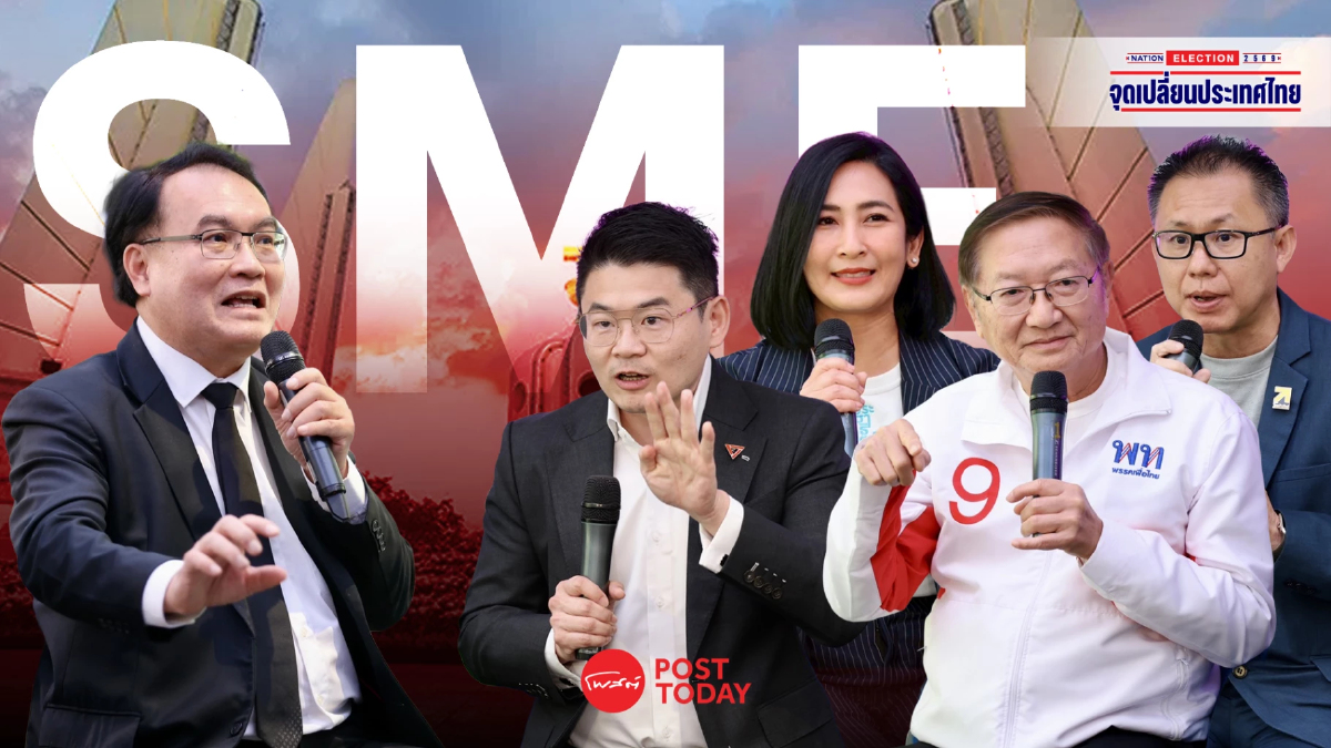 ศึกนโยบาย SME 4 พรรค งัดมาตรการปกป้องสินค้าเมดอินไทยแลนด์ ศึกนโยบาย SME 4 พรรค งัดมาตรการปกป้องสินค้าเมดอินไทยแลนด์