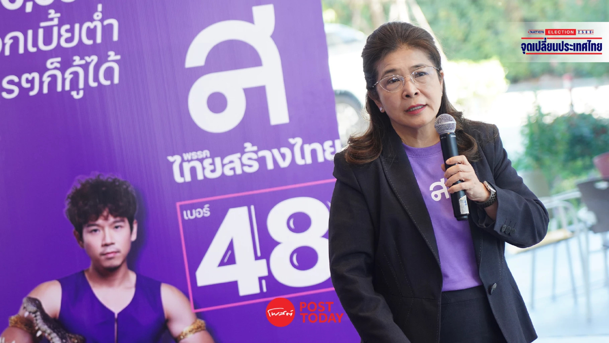สุดารัตน์ ชู “กองทุนสร้างไทย” 3 แสนล้าน ปลดล็อกทุนคนตัวเล็ก สุดารัตน์ ชู “กองทุนสร้างไทย” 3 แสนล้าน ปลดล็อกทุนคนตัวเล็ก