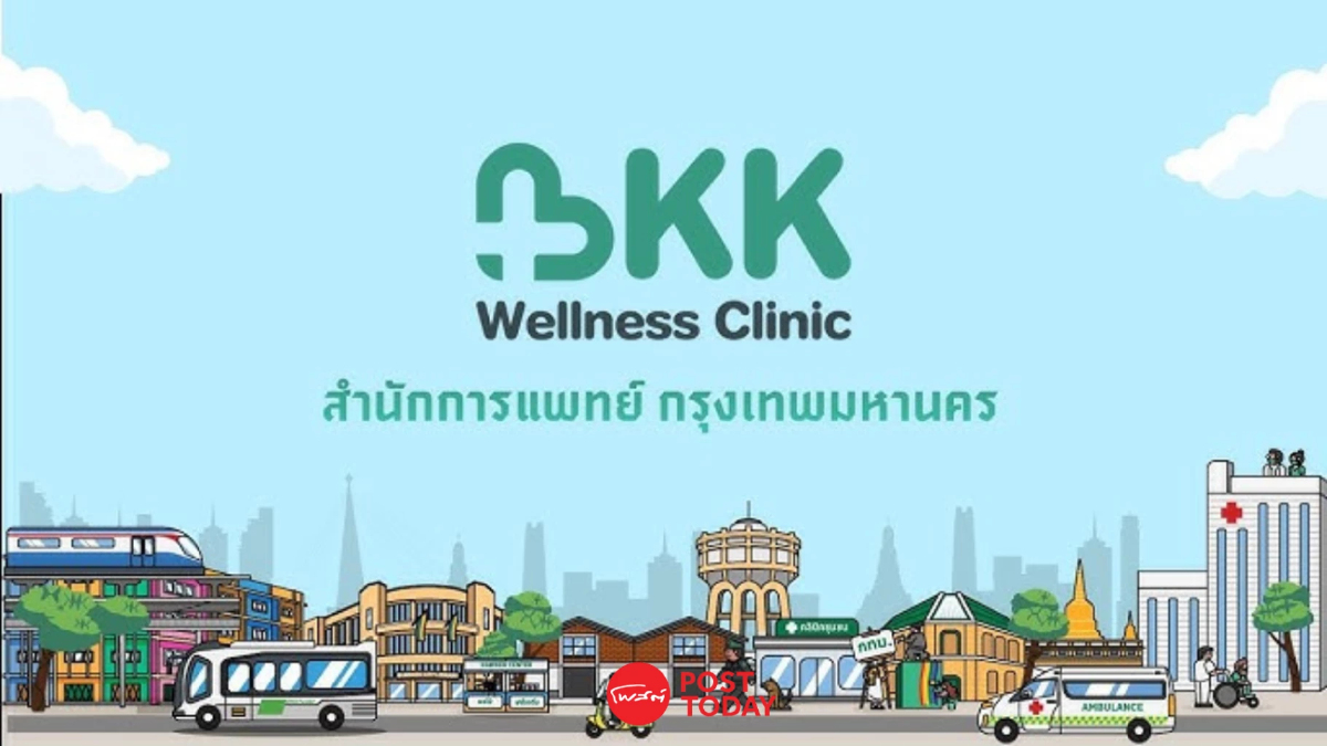 ปักหมุด BKK Wellness Clinic ให้คนกรุงฯ ทุกสิทธิ ตรวจสุขภาพฟรี! ปักหมุด BKK Wellness Clinic ให้คนกรุงฯ ทุกสิทธิ ตรวจสุขภาพฟรี!
