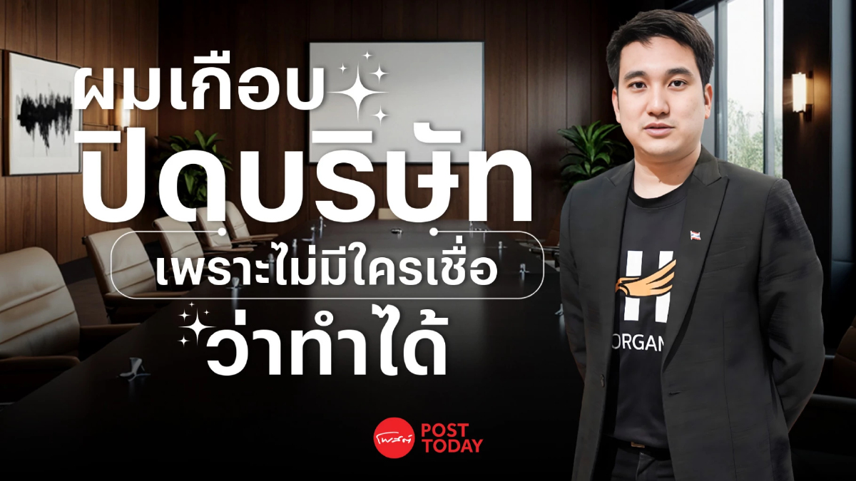 Horganice 10 ปี จากปัญหาข้างถนน สู่นวัตกรรม เสือนอนกิน ครบวงจร Horganice 10 ปี จากปัญหาข้างถนน สู่นวัตกรรม เสือนอนกิน ครบวงจร