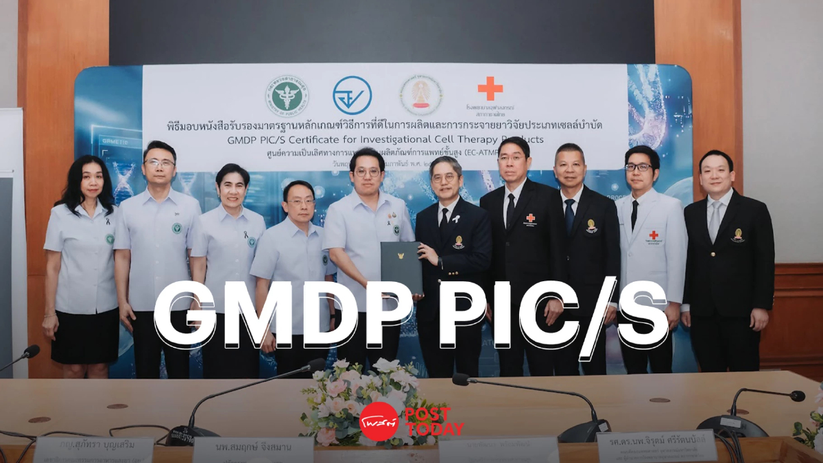 ก้าวสำคัญ! สธ. รับรอง GMDP PIC/S ผลิต “เซลล์บำบัด” แห่งแรกที่ จุฬาฯ ก้าวสำคัญ! สธ. รับรอง GMDP PIC/S ผลิต “เซลล์บำบัด” แห่งแรกที่ จุฬาฯ