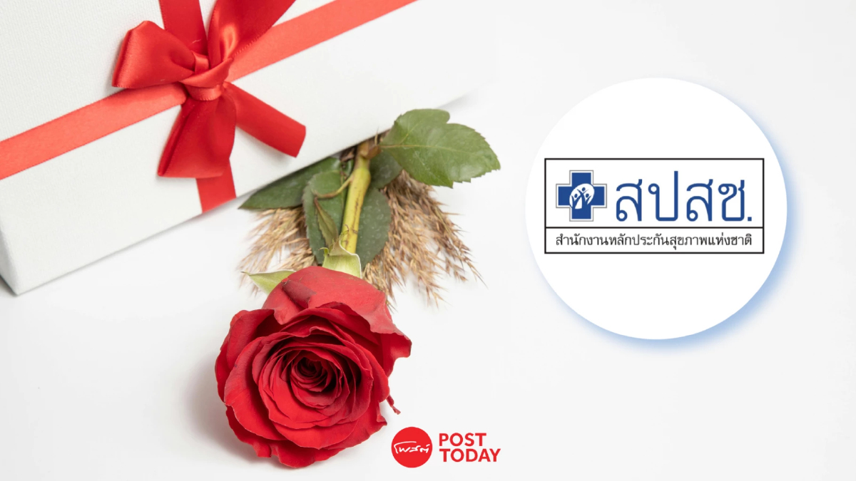 รักกันอย่างปลอดภัย! ใช้ "สิทธิบัตรทอง" ทำอะไรได้บ้าง? รักกันอย่างปลอดภัย! ใช้ "สิทธิบัตรทอง" ทำอะไรได้บ้าง?