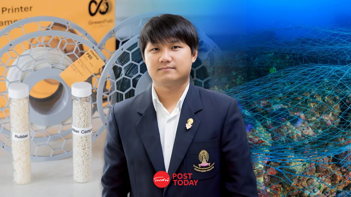 จุฬาฯ รีไซเคิลอวนผีสู่ฟิลาเมนต์ 3D สร้างนวัตกรรมสีเขียว จุฬาฯ รีไซเคิลอวนผีสู่ฟิลาเมนต์ 3D สร้างนวัตกรรมสีเขียว