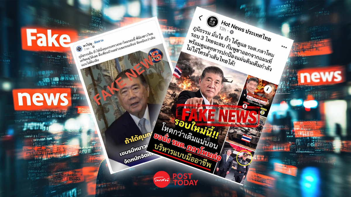 ‘ภูมิธรรม’สยบข่าวลือคุมกลาโหม ยันFake Newsแจ้งเอาผิดต้นตอถึงที่สุด ‘ภูมิธรรม’สยบข่าวลือคุมกลาโหม ยันFake Newsแจ้งเอาผิดต้นตอถึงที่สุด