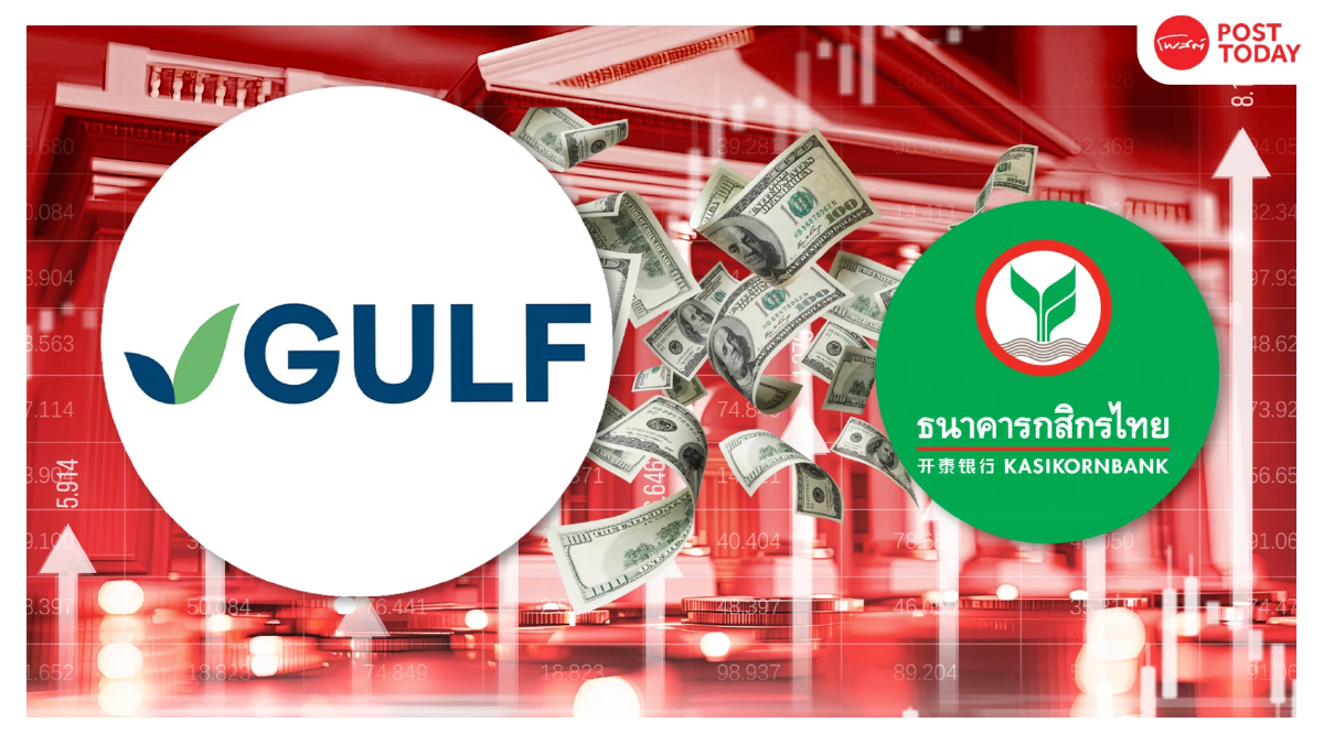 จับตาแบงก์ปันผลครึ่งหลังปี 68 ลุ้น KBANK จ่าย 10 บาท GULF รับทรัพย์ 2,358 ล้าน จับตาแบงก์ปันผลครึ่งหลังปี 68 ลุ้น KBANK จ่าย 10 บาท GULF รับทรัพย์ 2,358 ล้าน