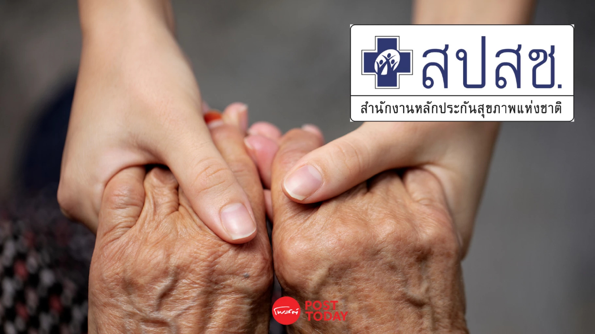 สรุปปี 68 “บัตรทอง” ดูแลผู้สูงอายุไทยกว่า 11.09 ล้านคน สะท้อนสังคมสูงวัยสมบูรณ์ สรุปปี 68 “บัตรทอง” ดูแลผู้สูงอายุไทยกว่า 11.09 ล้านคน สะท้อนสังคมสูงวัยสมบูรณ์