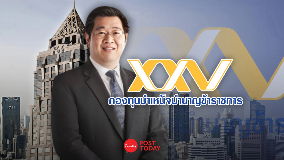 บอร์ด กบข. อนุมัติ “ทรงพล” ลาออก เร่งสรรหาเลขาฯคนใหม่ คาดแล้วเสร็จไตรมาส 2 บอร์ด กบข. อนุมัติ “ทรงพล” ลาออก เร่งสรรหาเลขาฯคนใหม่ คาดแล้วเสร็จไตรมาส 2