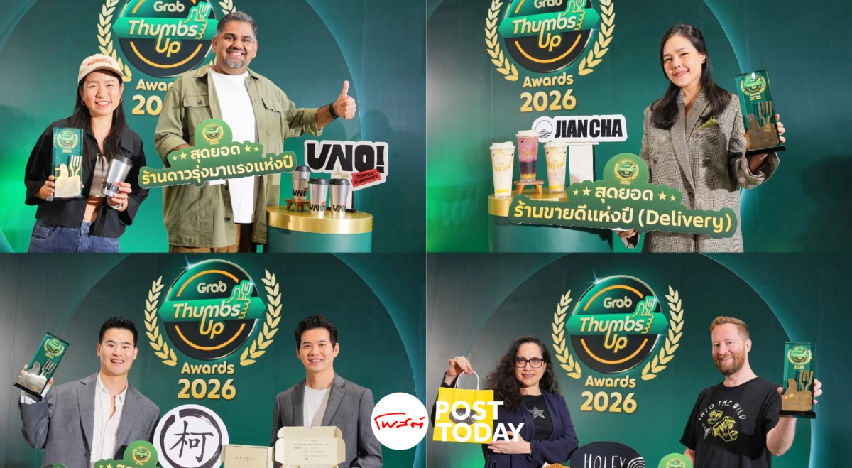 เปิดลิสต์ 100 ร้านอาหารขายดี-ดาวรุ่ง จาก GrabThumbsUp Awards 2026 เปิดลิสต์ 100 ร้านอาหารขายดี-ดาวรุ่ง จาก GrabThumbsUp Awards 2026