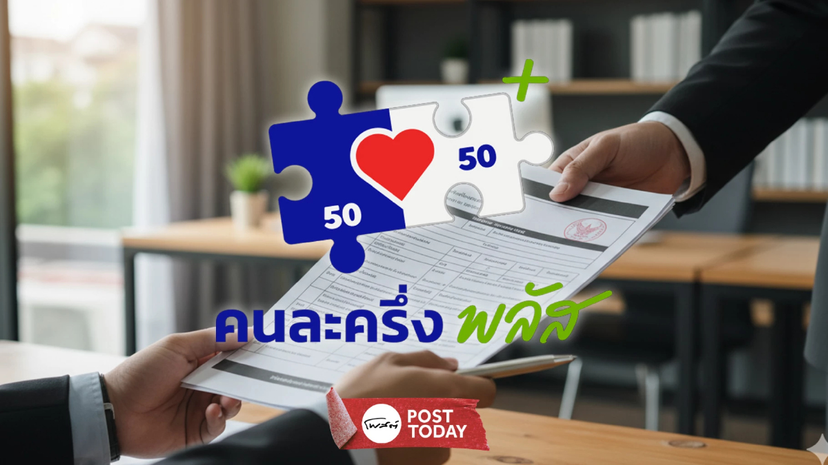 ใช้คนละครึ่งแล้ว “ไม่ต้องยื่นภาษี” จริงหรือไม่? ใช้คนละครึ่งแล้ว “ไม่ต้องยื่นภาษี” จริงหรือไม่?