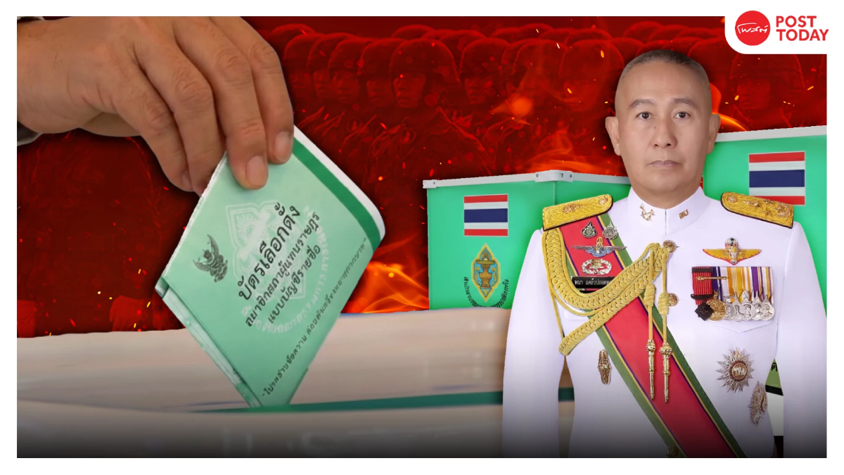 เลือกตั้ง69:กางพิมพ์เขียวกองทัพชู'เป็นกลาง'ห้ามกำลังพลยุ่งคูหา-หีบบัตร เลือกตั้ง69:กางพิมพ์เขียวกองทัพชู'เป็นกลาง'ห้ามกำลังพลยุ่งคูหา-หีบบัตร