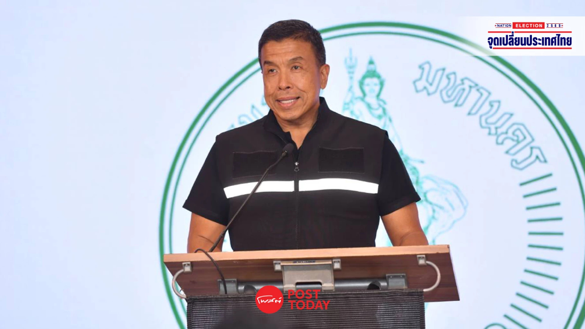 "ชัชชาติ" มั่นใจ กทม. พร้อม 100% รับเลือกตั้ง 8 ก.พ. ยันไร้ปัญหาสับสน "ชัชชาติ" มั่นใจ กทม. พร้อม 100% รับเลือกตั้ง 8 ก.พ. ยันไร้ปัญหาสับสน