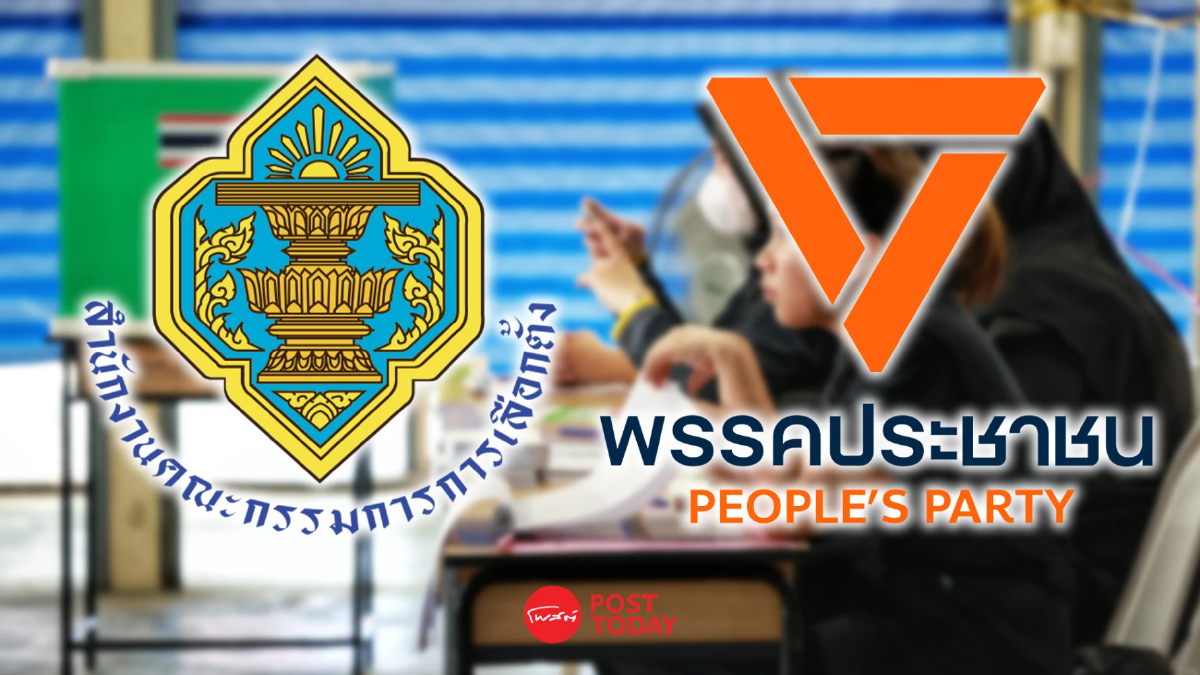 พรรคประชาชนจี้กกต. ปลดเจ้าหน้าที่ให้ข้อมูลเท็จ เตือนเสี่ยง ม.157 พรรคประชาชนจี้กกต. ปลดเจ้าหน้าที่ให้ข้อมูลเท็จ เตือนเสี่ยง ม.157