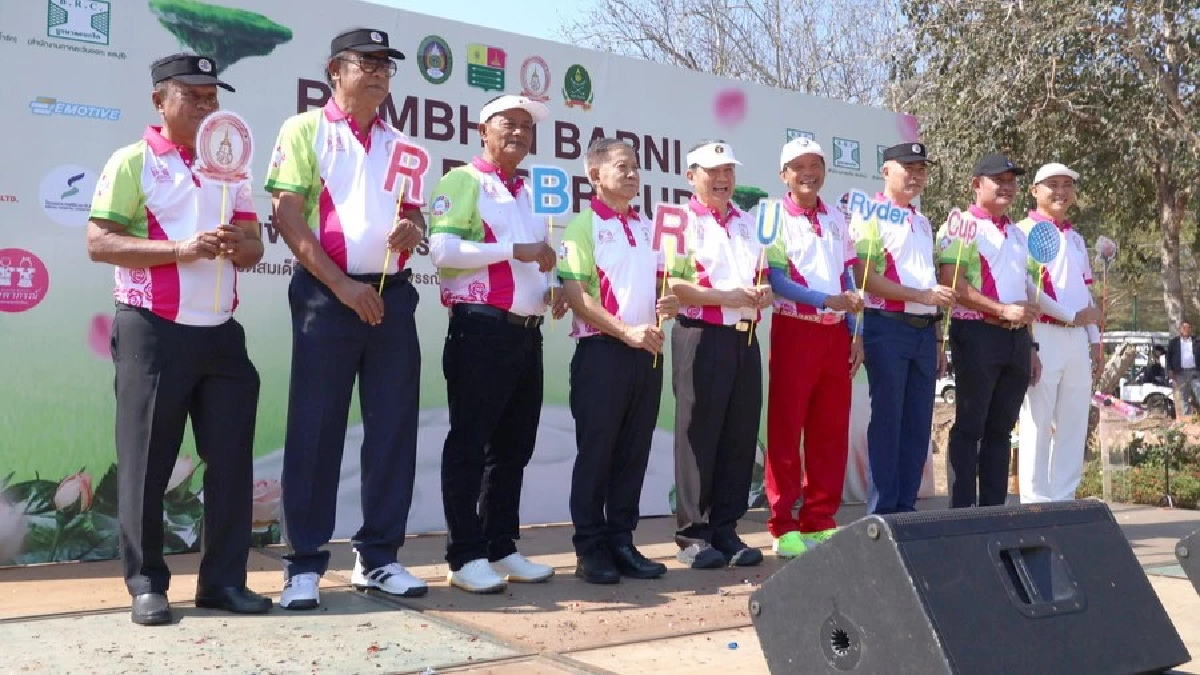 มรภ.รำไพพรรณีจัดกอล์ฟ Ryder Cup 2026 ฉลองยูเนสโกยกย่องราชินีนักกอล์ฟ มรภ.รำไพพรรณีจัดกอล์ฟ Ryder Cup 2026 ฉลองยูเนสโกยกย่องราชินีนักกอล์ฟ