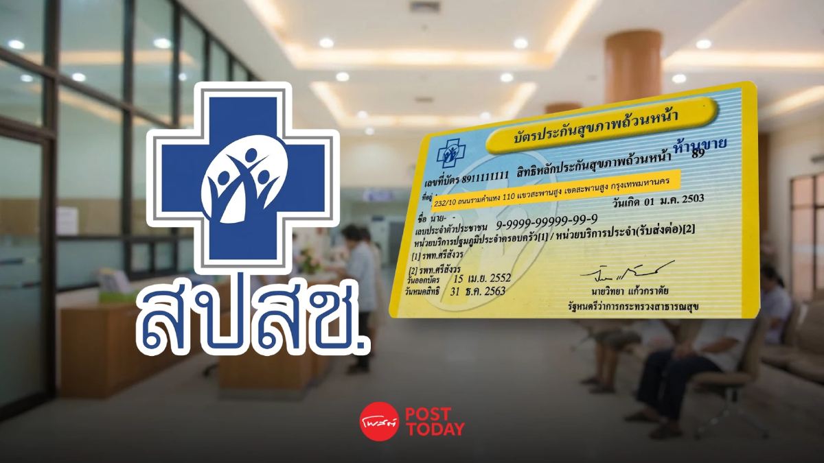 สปสช. ยันไม่ลดงบผู้ป่วยในบัตรทอง จ่าย 8,350 บาทเท่าเดิม สปสช. ยันไม่ลดงบผู้ป่วยในบัตรทอง จ่าย 8,350 บาทเท่าเดิม