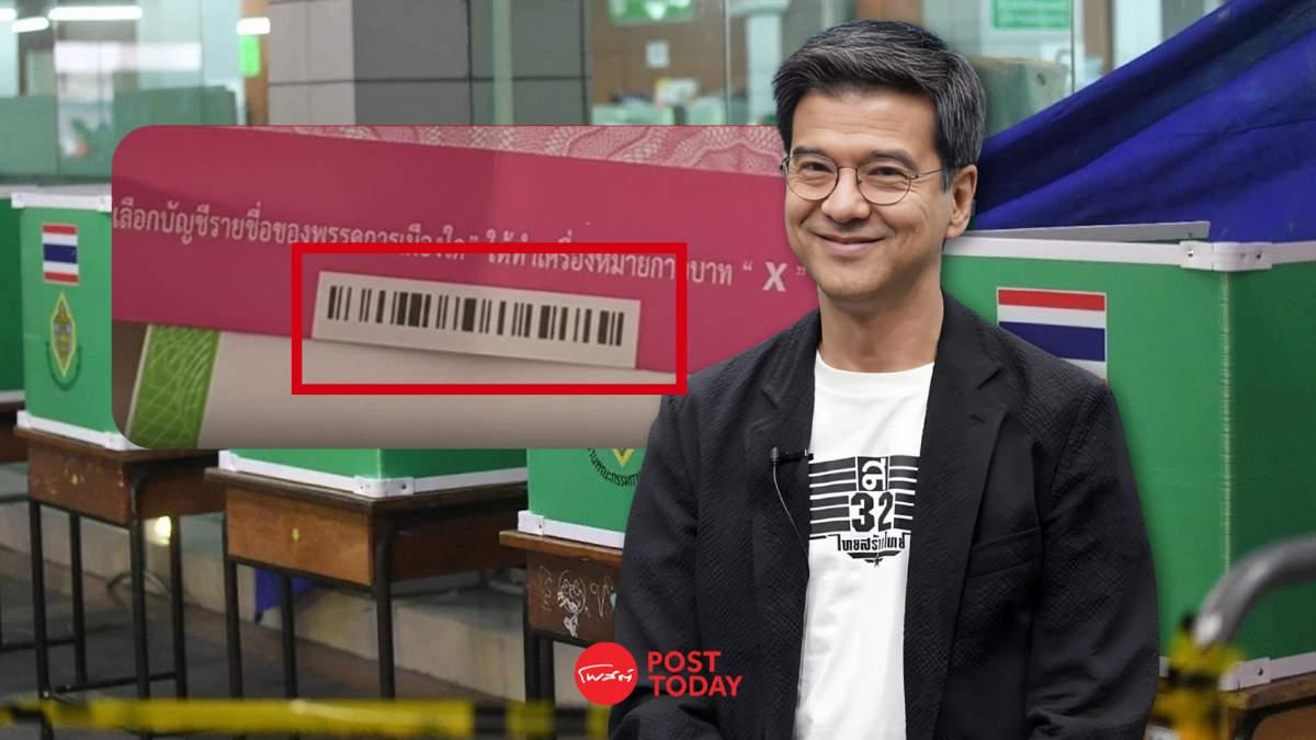 'ศิธา' ตั้งข้อสงสัย บาร์โค้ดบัตรเลือกตั้ง ส่อขัดหลักการ “ลงคะแนนลับโดยตรง” 'ศิธา' ตั้งข้อสงสัย บาร์โค้ดบัตรเลือกตั้ง ส่อขัดหลักการ “ลงคะแนนลับโดยตรง”