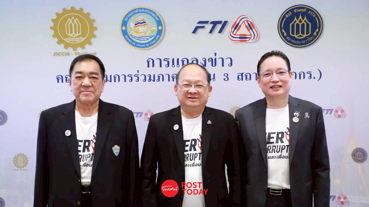 เอกชนห่วง คะแนนคอร์รัปชันไทยตกต่ำ กระทบความเชื่อมั่นนักลงทุน เอกชนห่วง คะแนนคอร์รัปชันไทยตกต่ำ กระทบความเชื่อมั่นนักลงทุน