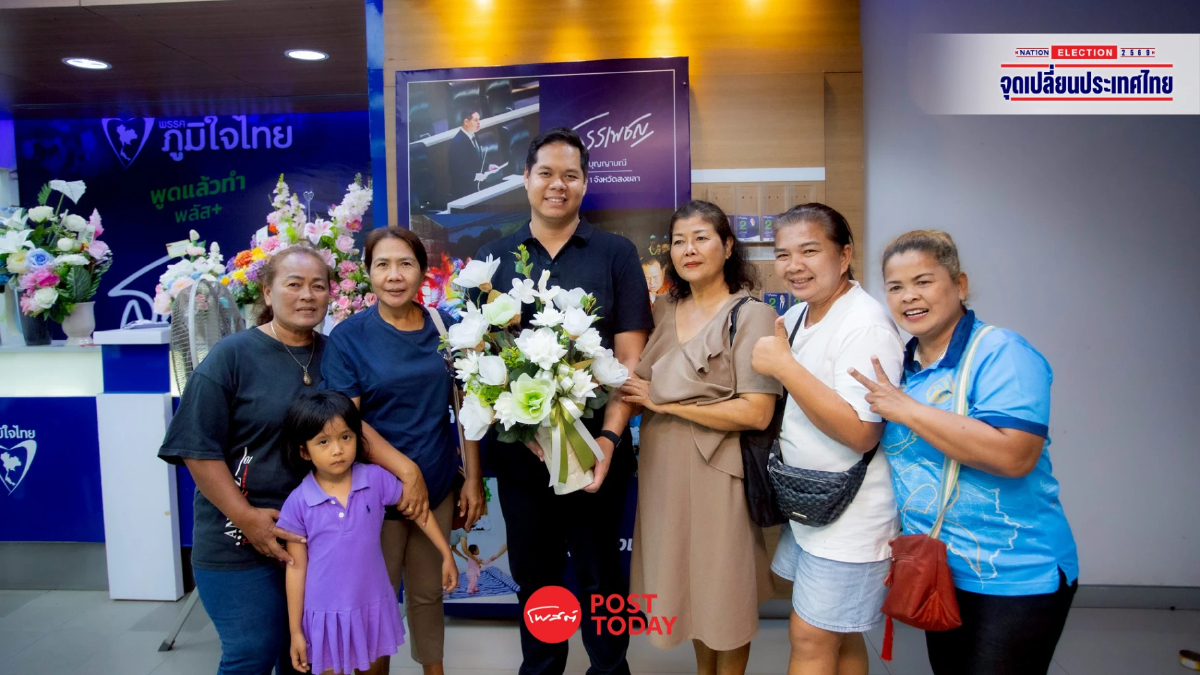 'สรรเพชญ บุญญามณี' ขอบคุณคนสงขลาเทคะแนน ย้ำเดินหน้าทำงานสมัย2 'สรรเพชญ บุญญามณี' ขอบคุณคนสงขลาเทคะแนน ย้ำเดินหน้าทำงานสมัย2