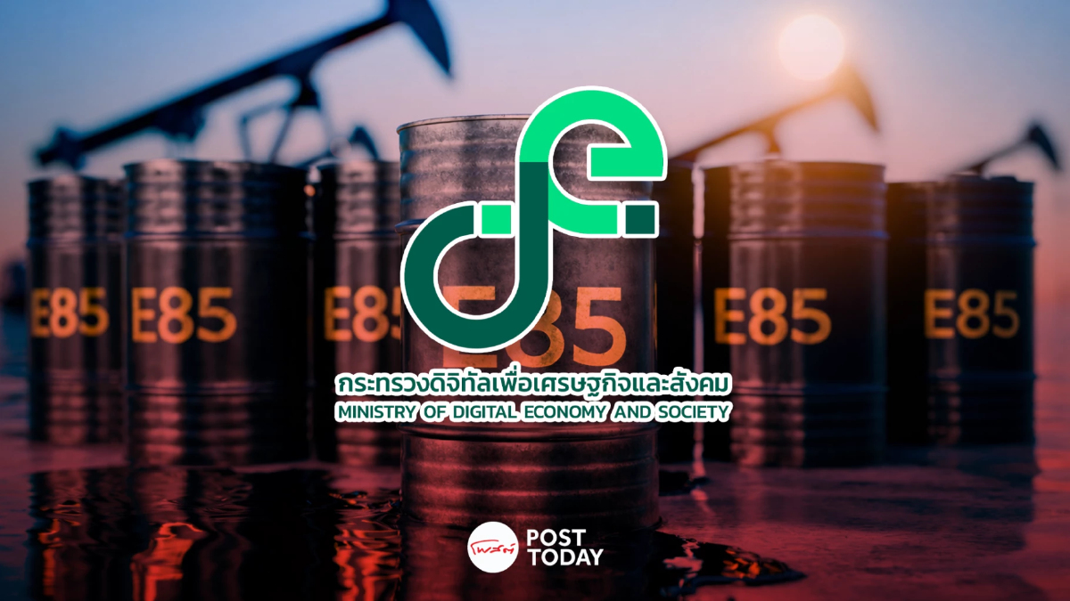 ดีอียืนยันข่าวจริง ปตท.หยุดขาย E85 เริ่ม 1 ก.พ.69 ขอประชาชนเช็กข้อมูลทางการ ดีอียืนยันข่าวจริง ปตท.หยุดขาย E85 เริ่ม 1 ก.พ.69 ขอประชาชนเช็กข้อมูลทางการ