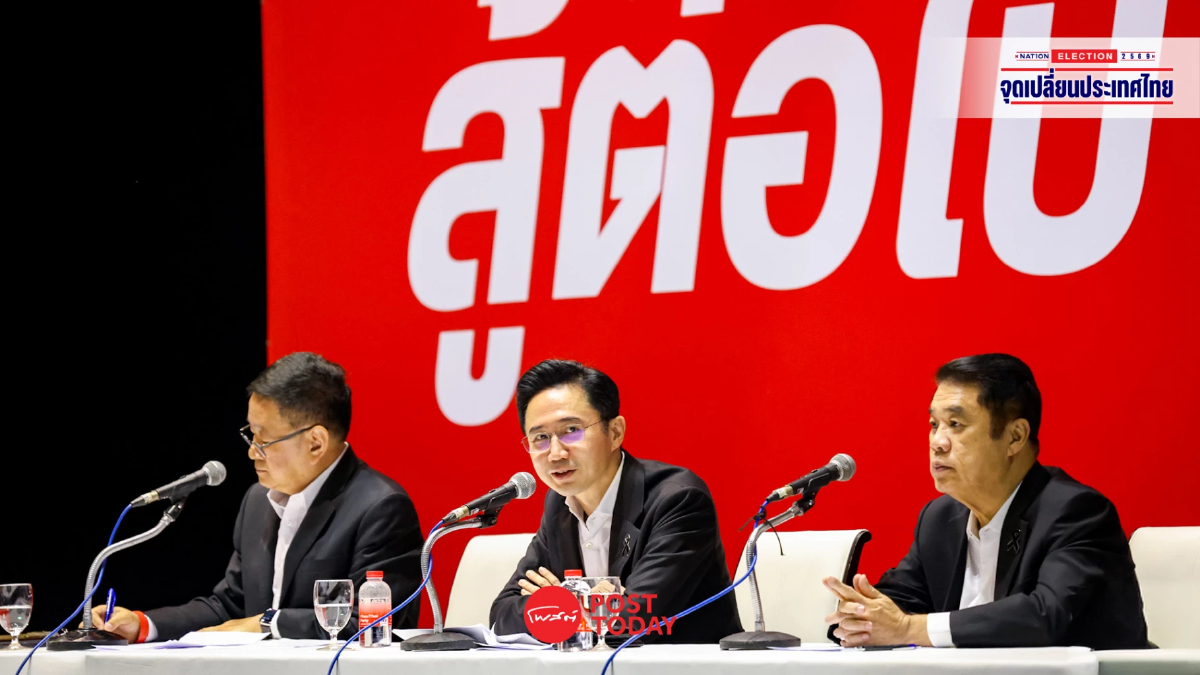เพื่อไทย ประชุมว่าที่ สส.-ผู้สมัครครั้งแรกหลังเลือกตั้ง2569 เพื่อไทย ประชุมว่าที่ สส.-ผู้สมัครครั้งแรกหลังเลือกตั้ง2569