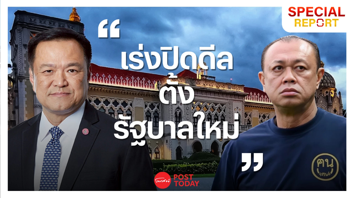 กกต.รับรองสส. เร่งสปีดอำนาจบริหาร เจาะไทม์ไลน์รัฐบาลใหม่พฤษภาคม69 กกต.รับรองสส. เร่งสปีดอำนาจบริหาร เจาะไทม์ไลน์รัฐบาลใหม่พฤษภาคม69