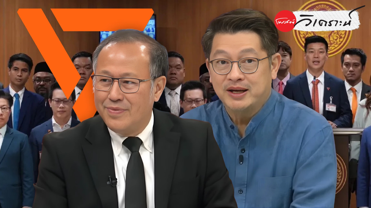 วิเคราะห์ลึก พรรคประชาชน แพ้เลือกตั้ง คะแนนปาร์ตี้ลิสต์หาย 5 ล้านเสียง วิเคราะห์ลึก พรรคประชาชน แพ้เลือกตั้ง คะแนนปาร์ตี้ลิสต์หาย 5 ล้านเสียง