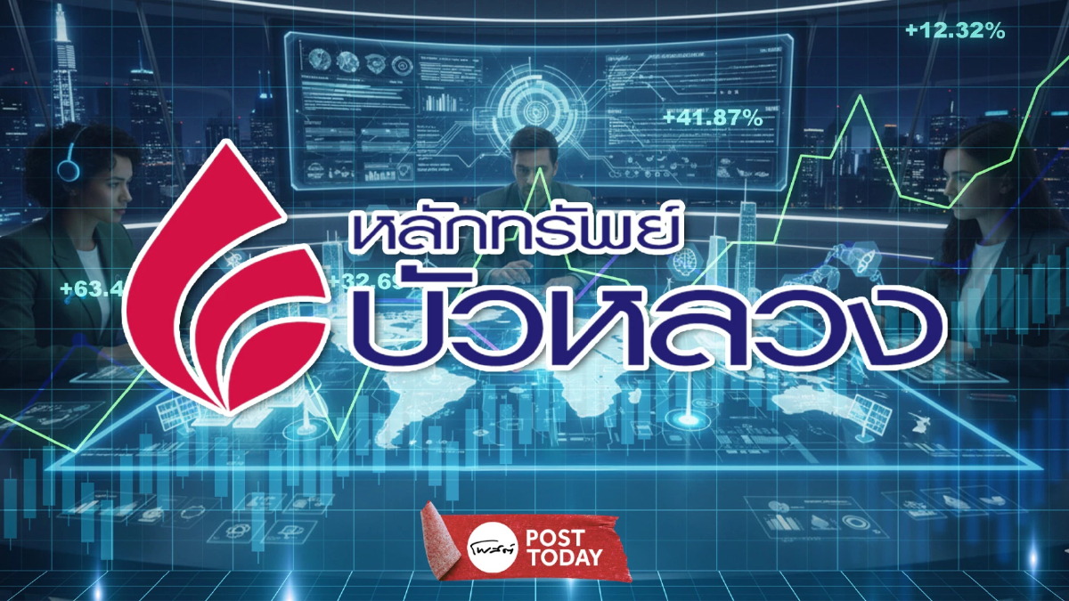 อ่านเกมลงทุน 2569 จังหวะผันผวนครึ่งปีแรกคือโอกาสสะสม อ่านเกมลงทุน 2569 จังหวะผันผวนครึ่งปีแรกคือโอกาสสะสม
