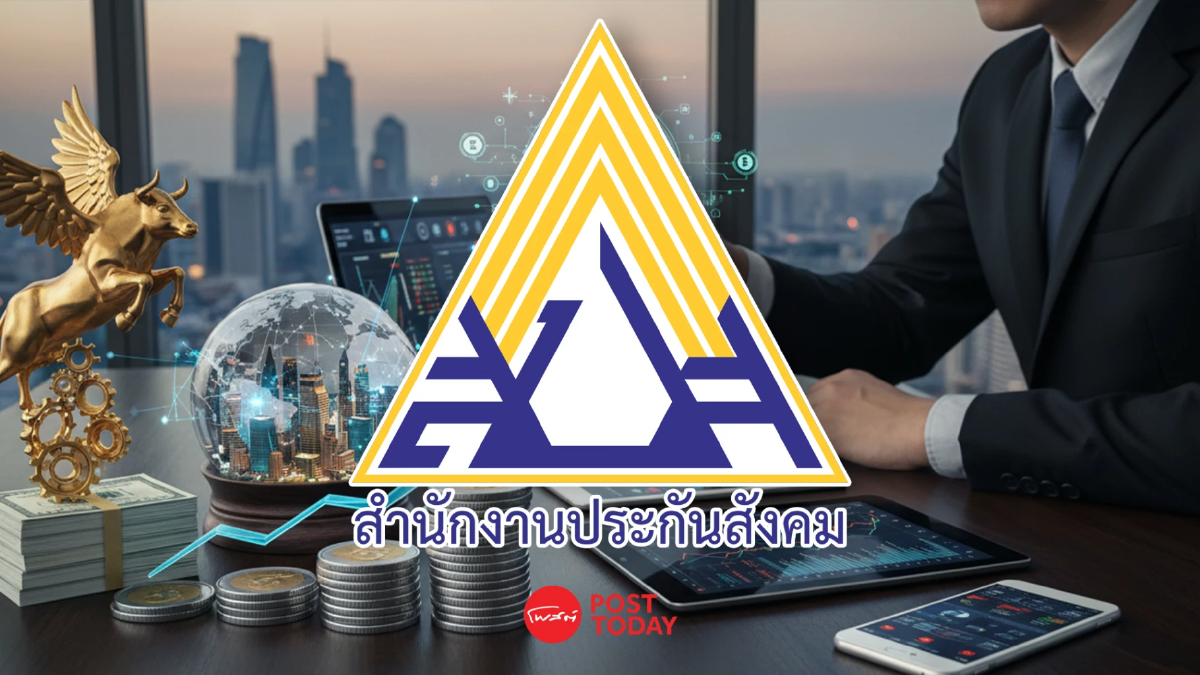 ประกันสังคม เผยผลตอบแทนลงทุน ปี 68 โต 6.16% ดันมูลค่ากองทุนเพิ่ม 1.68 แสนล้าน ประกันสังคม เผยผลตอบแทนลงทุน ปี 68 โต 6.16% ดันมูลค่ากองทุนเพิ่ม 1.68 แสนล้าน