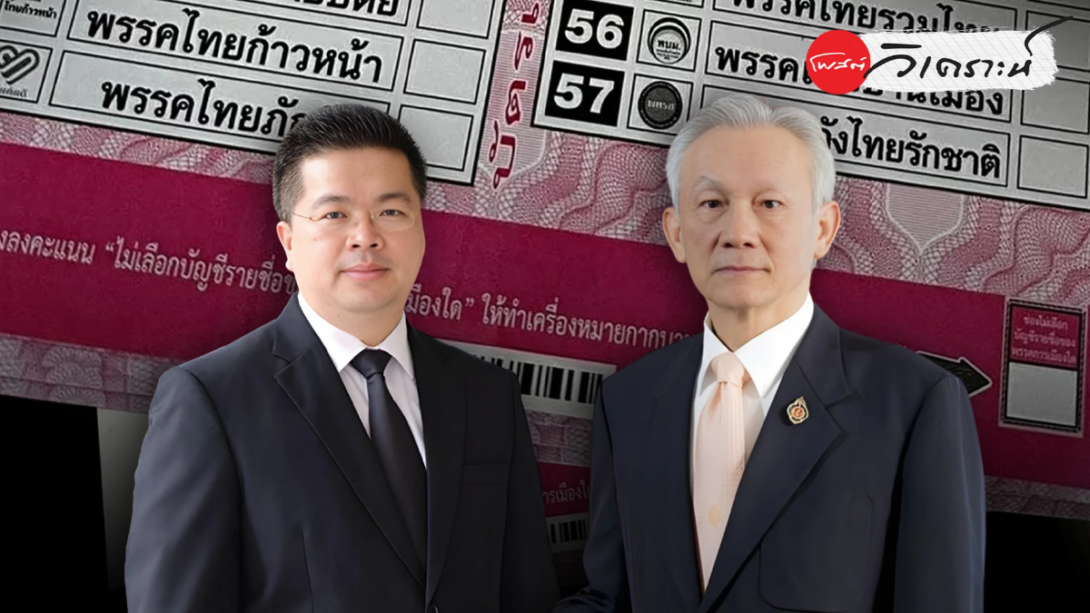 บัตรเลือกตั้งติดบาร์โค้ด วัดใจศาลรัฐธรรมนูญ"ความลับนิรันดร"หรือ"โมฆะ" บัตรเลือกตั้งติดบาร์โค้ด วัดใจศาลรัฐธรรมนูญ"ความลับนิรันดร"หรือ"โมฆะ"