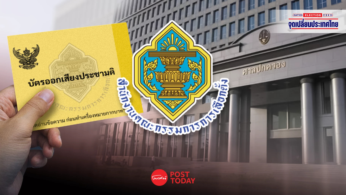 ศาลปกครองกลางยกฟ้อง คดีขอเปิดลงทะเบียนประชามตินอกเขตออนไลน์ ศาลปกครองกลางยกฟ้อง คดีขอเปิดลงทะเบียนประชามตินอกเขตออนไลน์