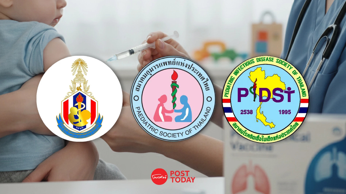 3 องค์กรด้านกุมารแพทย์ หนุนรัฐฯ เร่งบรรจุวัคซีน PCV ให้เด็กไทย 3 องค์กรด้านกุมารแพทย์ หนุนรัฐฯ เร่งบรรจุวัคซีน PCV ให้เด็กไทย