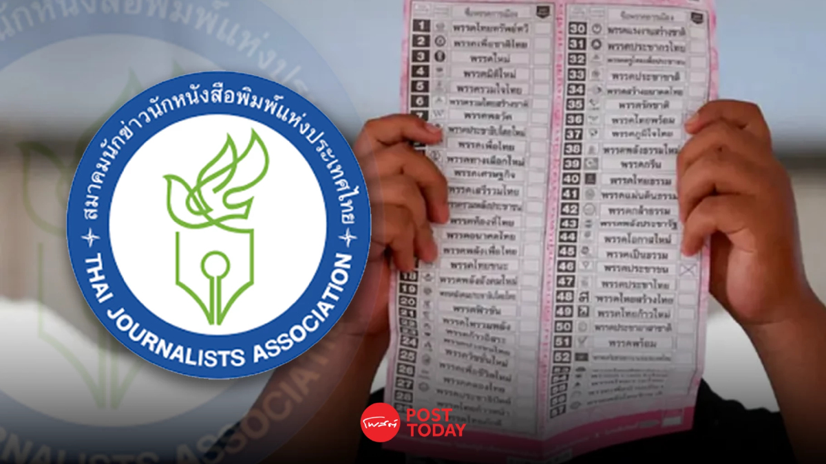 สมาคมนักข่าวฯจี้กกต.ทบทวนดำเนินคดีช่างภาพ ห่วงกระทบเสรีภาพสื่อมวลชน สมาคมนักข่าวฯจี้กกต.ทบทวนดำเนินคดีช่างภาพ ห่วงกระทบเสรีภาพสื่อมวลชน