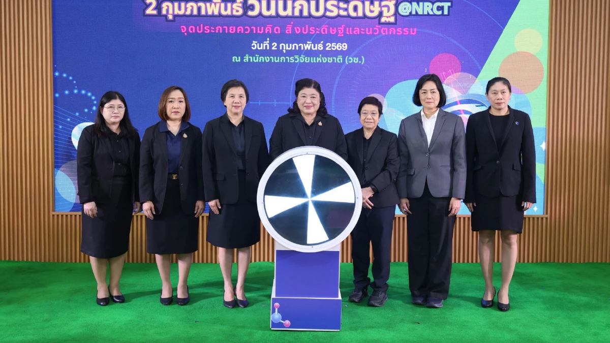 จัดงานวันนักประดิษฐ์ 2569 น้อมรำลึกพระบิดาแห่งการประดิษฐ์ไทย จัดงานวันนักประดิษฐ์ 2569 น้อมรำลึกพระบิดาแห่งการประดิษฐ์ไทย