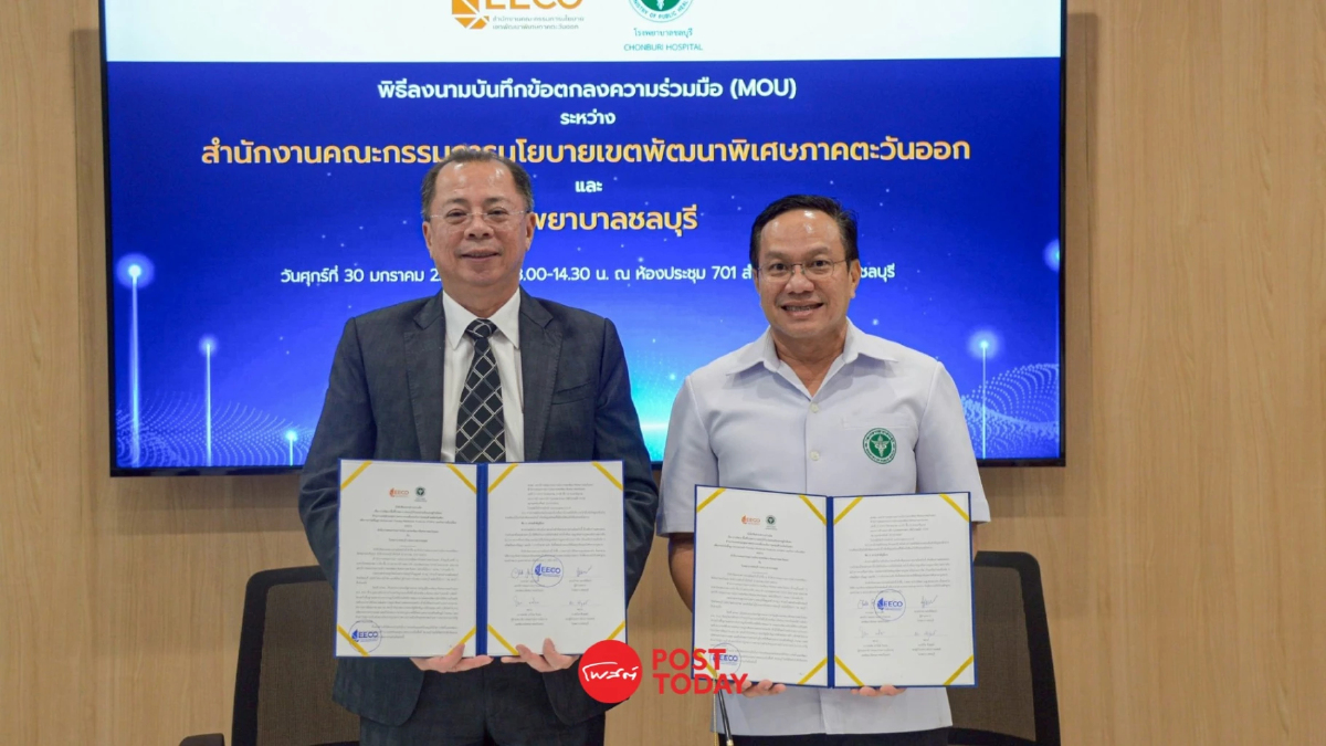 สกพอ. จับมือ รพ.ชลบุรี ดันเขตเศรษฐกิจพิเศษ ATMPs ศูนย์แพทย์ขั้นสูง EEC สกพอ. จับมือ รพ.ชลบุรี ดันเขตเศรษฐกิจพิเศษ ATMPs ศูนย์แพทย์ขั้นสูง EEC