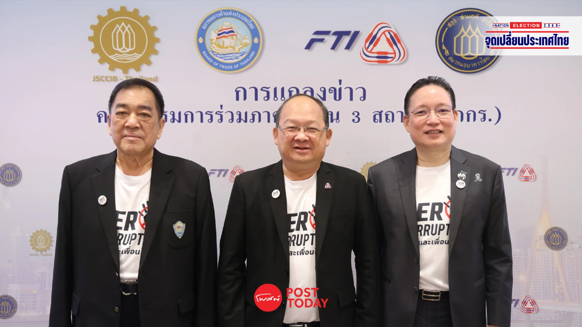 กกร. จี้ปราบโกงวาระแห่งชาติ เบรกประชานิยม ก่อนหนี้ชนเพดาน กกร. จี้ปราบโกงวาระแห่งชาติ เบรกประชานิยม ก่อนหนี้ชนเพดาน