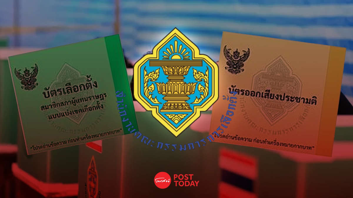 กกต.แจงข้อห้ามบัตรเลือกตั้ง สส. - ประชามติ รักษาความลับลงคะแนนโดยสุจริต กกต.แจงข้อห้ามบัตรเลือกตั้ง สส. - ประชามติ รักษาความลับลงคะแนนโดยสุจริต
