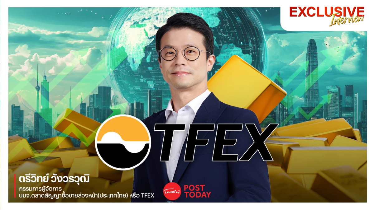TFEX 2026 อาวุธลับที่นักลงทุนต้องรู้! TFEX 2026 อาวุธลับที่นักลงทุนต้องรู้!