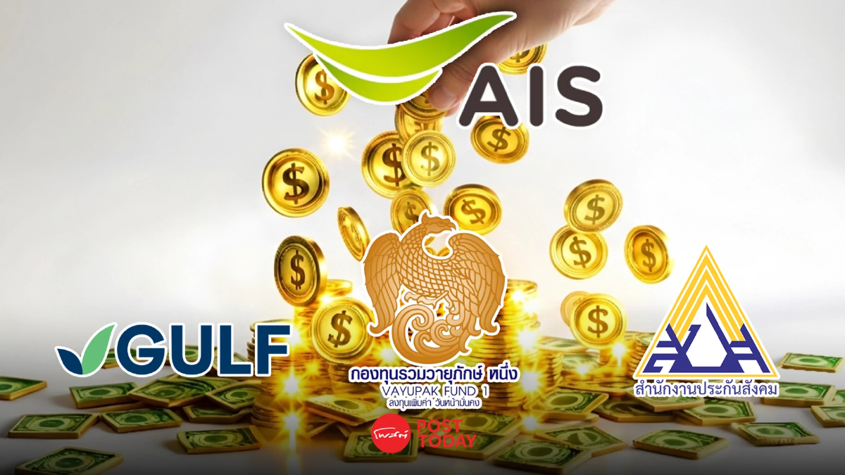 GULF-VAYU1-ประกันสังคม จ่อรับทรัพย์ปันผล ADVANC รวมกว่า 36,000 ล้าน GULF-VAYU1-ประกันสังคม จ่อรับทรัพย์ปันผล ADVANC รวมกว่า 36,000 ล้าน
