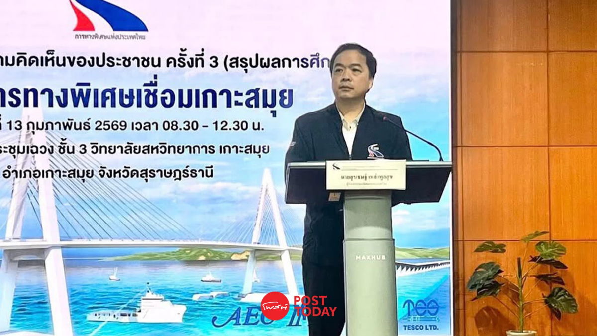 ทางพิเศษเชื่อมเกาะสมุยคืบหน้า จ่อก่อสร้างปี 2572 เปิดใช้ปลายปี 2576 ทางพิเศษเชื่อมเกาะสมุยคืบหน้า จ่อก่อสร้างปี 2572 เปิดใช้ปลายปี 2576