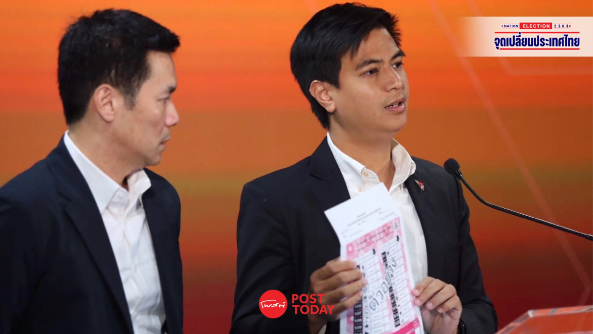 "พรรคประชาชน" ยัน บาร์โค้ด ทำเลือกตั้งไม่ลับ ตรวจสอบย้อนกลับได้ "พรรคประชาชน" ยัน บาร์โค้ด ทำเลือกตั้งไม่ลับ ตรวจสอบย้อนกลับได้