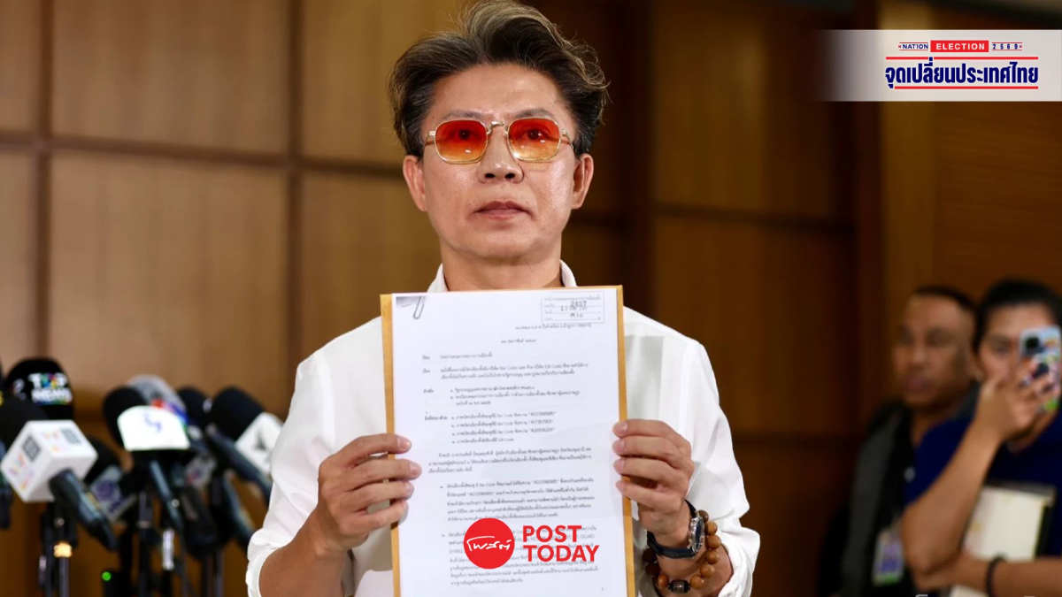 'ปชน.' ร้อง กกต. สอบบาร์โค้ดบนบัตรเลือกตั้ง หวั่นสาวถึงตัวผู้ลงคะแนน 'ปชน.' ร้อง กกต. สอบบาร์โค้ดบนบัตรเลือกตั้ง หวั่นสาวถึงตัวผู้ลงคะแนน