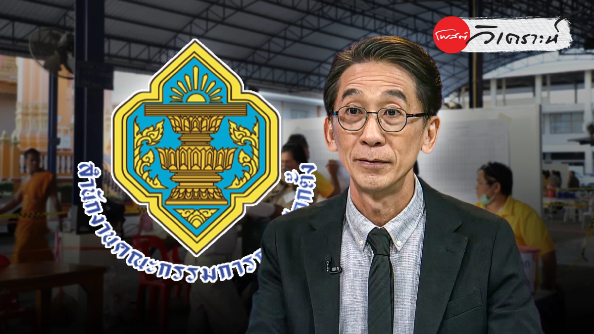 บัตรเลือกตั้งติดบาร์โค้ด : เมื่อความลับถูกเขย่า กกต.เลือกฟ้องประชาชน บัตรเลือกตั้งติดบาร์โค้ด : เมื่อความลับถูกเขย่า กกต.เลือกฟ้องประชาชน