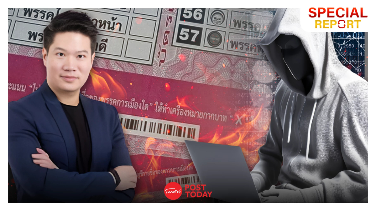 ชี้ช่องโหว่บัตรเลือกตั้ง:"ไวท์แฮกเกอร์"แกะรอยบาร์โค้ดพิสูจน์ใครเลือกใคร ชี้ช่องโหว่บัตรเลือกตั้ง:"ไวท์แฮกเกอร์"แกะรอยบาร์โค้ดพิสูจน์ใครเลือกใคร