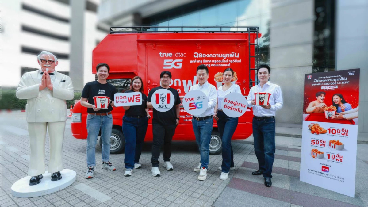 ทรูจัดหนัก! แจกฟรี KFC 400,000 ชิ้น ดีเดย์ 27 มี.ค. นี้ กดรับสิทธิ์ผ่านแอปทรูฉลองความผูกพัน ทรูจัดหนัก! แจกฟรี KFC 400,000 ชิ้น ดีเดย์ 27 มี.ค. นี้ กดรับสิทธิ์ผ่านแอปทรูฉลองความผูกพัน