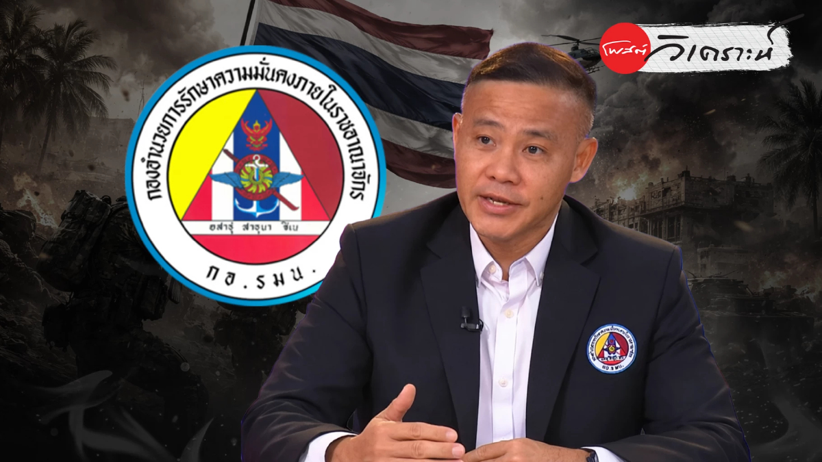 กอ.รมน.ชี้สงครามตะวันออกกลางยืดเยื้อเตือนรับมือภัยก่อการร้าย กอ.รมน.ชี้สงครามตะวันออกกลางยืดเยื้อเตือนรับมือภัยก่อการร้าย