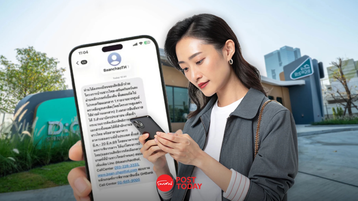ได้ SMS บ้านชาวไทยแล้ว! เช็กวิธียื่นเอกสาร ธอส. ให้ผ่านฉลุย ได้ SMS บ้านชาวไทยแล้ว! เช็กวิธียื่นเอกสาร ธอส. ให้ผ่านฉลุย