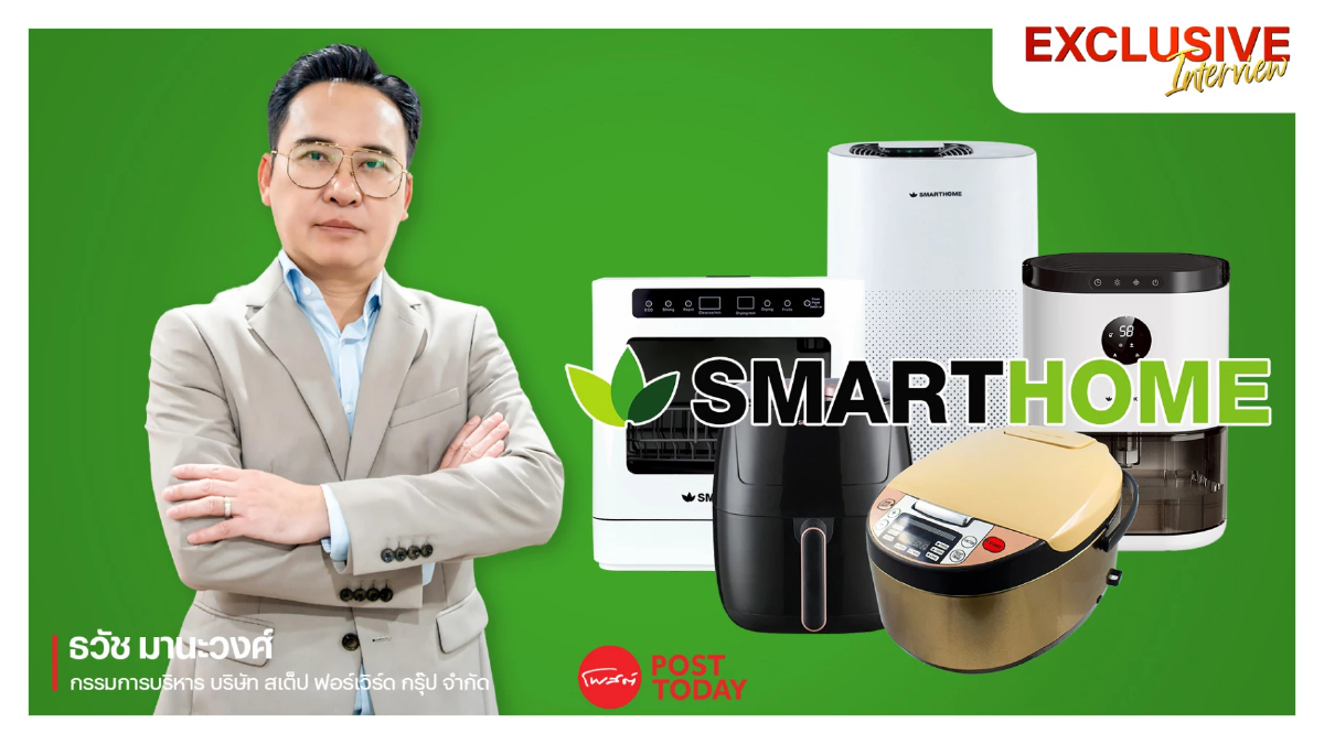 ปรับทัพสู้ศึกพลังงาน! SMART HOME ตรึงราคาช่วยผู้บริโภค ปรับเป้าทั้งปี 2,000 ล้านบาท ดึงมอเตอร์ไซต์ EV ปั้มยอด ปรับทัพสู้ศึกพลังงาน! SMART HOME ตรึงราคาช่วยผู้บริโภค ปรับเป้าทั้งปี 2,000 ล้านบาท ดึงมอเตอร์ไซต์ EV ปั้มยอด