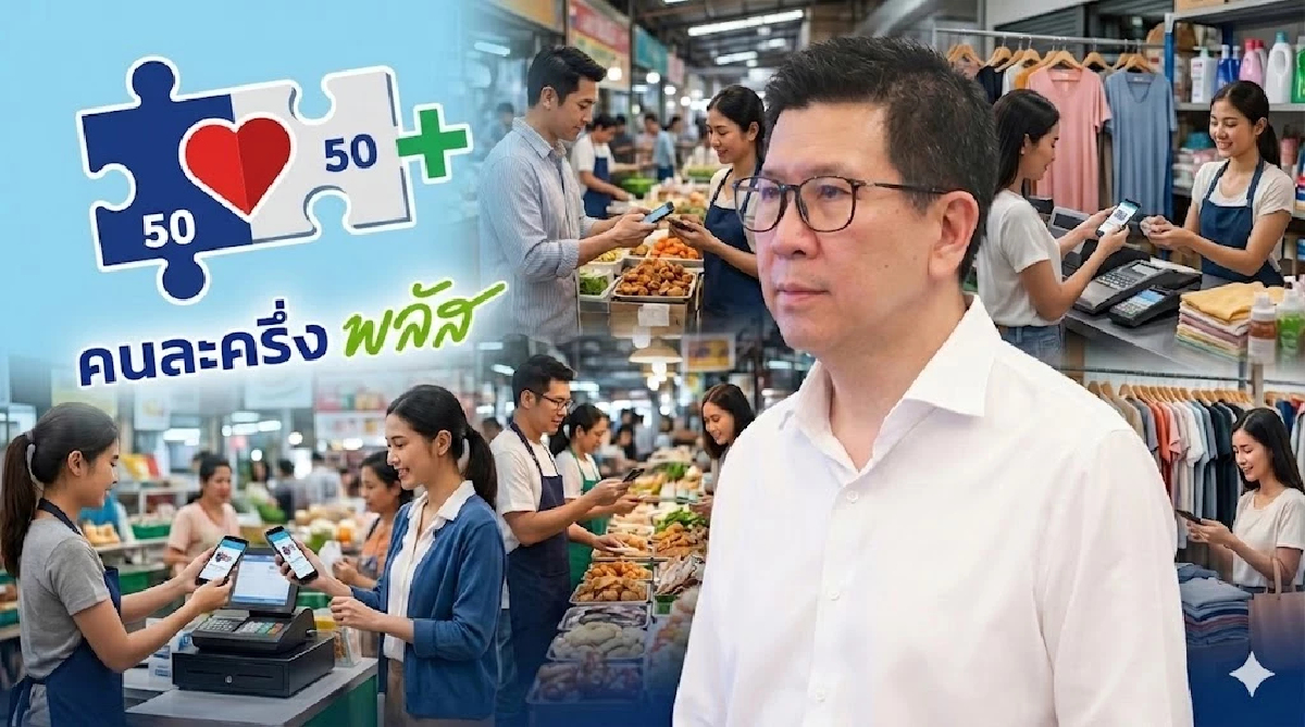 รอเลย "คนละครึ่งพลัส” เปิดลงทะเบียนปลาย เม.ย. เริ่มใช้จ่าย พ.ค.นี้ รอเลย "คนละครึ่งพลัส” เปิดลงทะเบียนปลาย เม.ย. เริ่มใช้จ่าย พ.ค.นี้